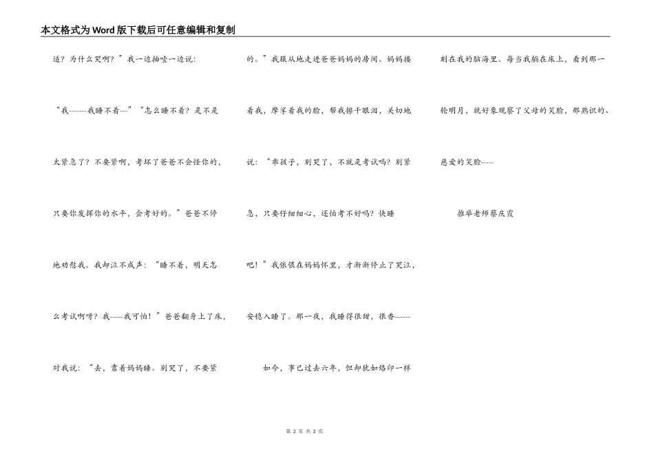 当月亮升起的时候_第2页