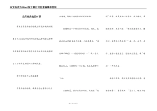 当月亮升起的时候