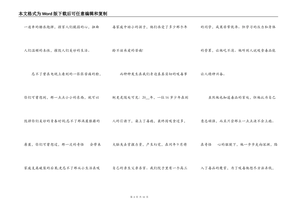 珍爱生命远离毒品发言稿5篇_第2页