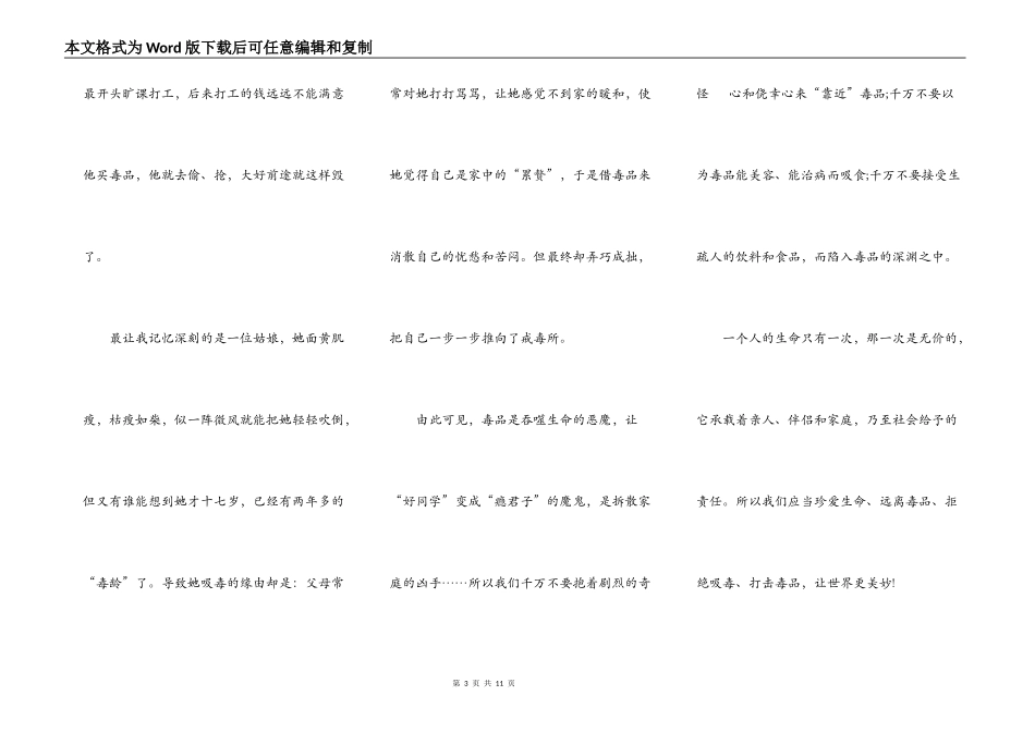 珍爱生命远离毒品发言稿5篇_第3页