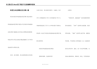 珍爱生命远离毒品发言稿5篇