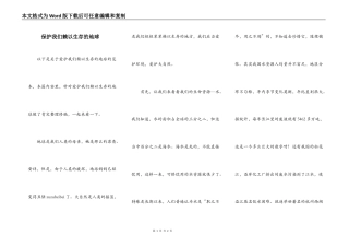保护我们赖以生存的地球