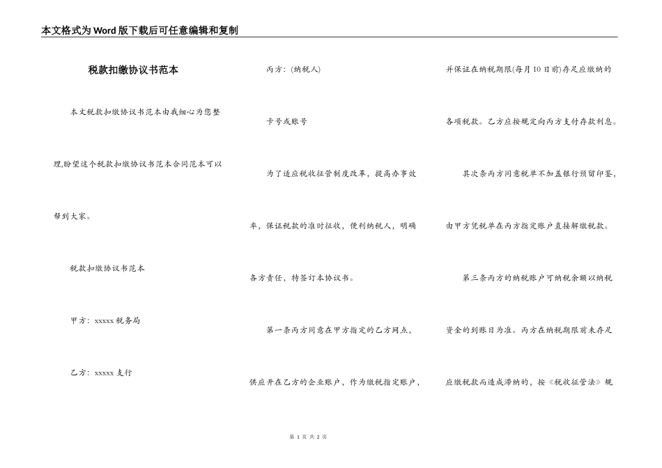 税款扣缴协议书范本_第1页