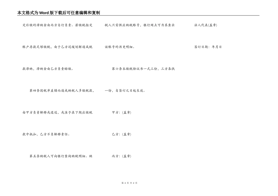 税款扣缴协议书范本_第2页
