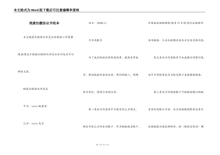 税款扣缴协议书范本