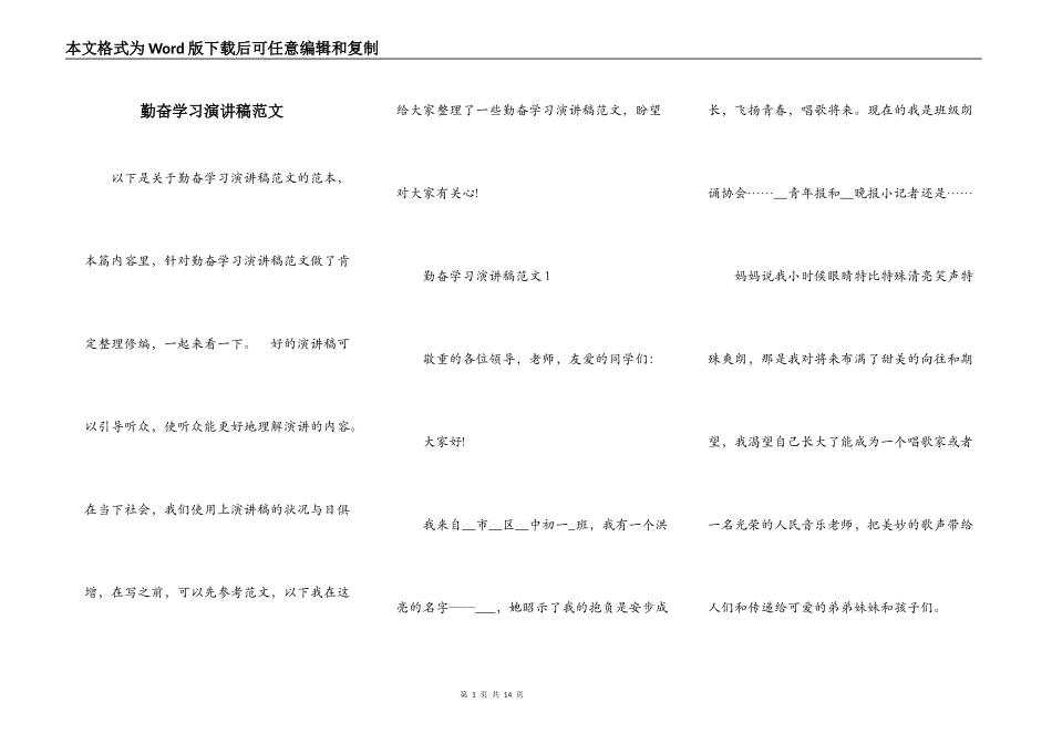 勤奋学习演讲稿范文_第1页