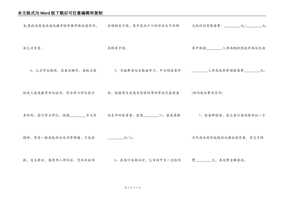 成人教育培养协议_第2页