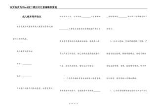 成人教育培养协议