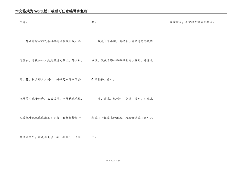 秋天的云龙公园_第2页