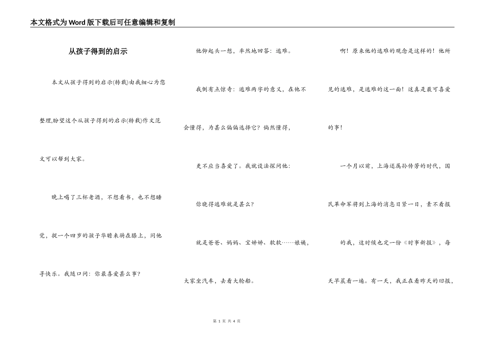 从孩子得到的启示_第1页
