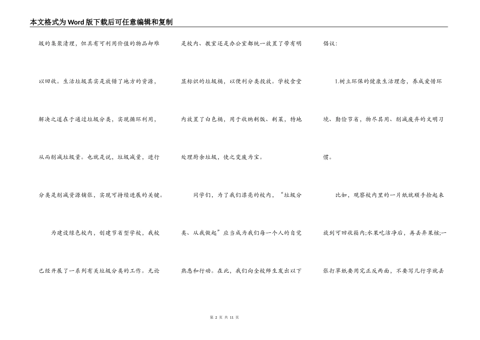 中小学垃圾分类环保演讲稿5篇_第2页