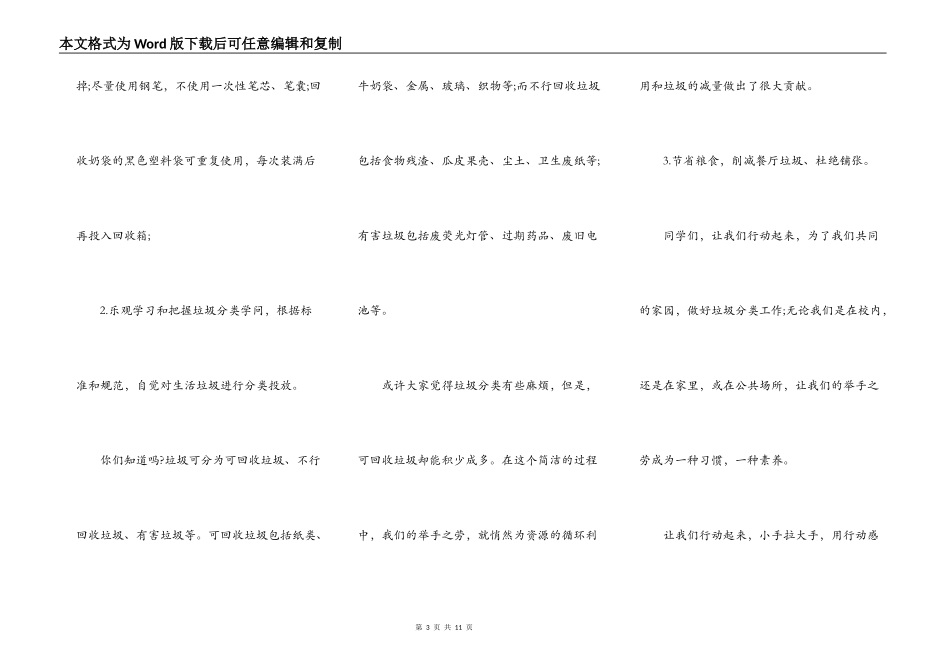中小学垃圾分类环保演讲稿5篇_第3页