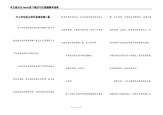 中小学垃圾分类环保演讲稿5篇