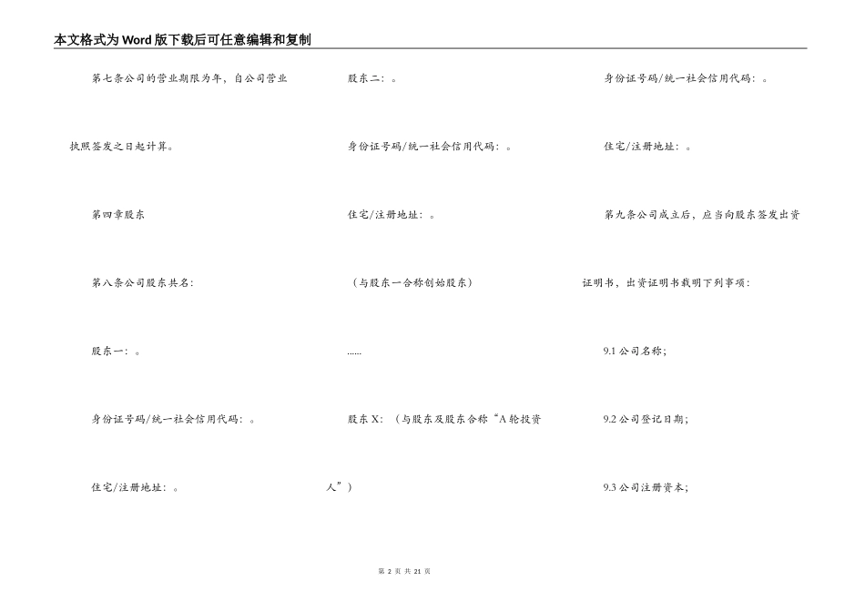 公司章程（比较全面）_第2页