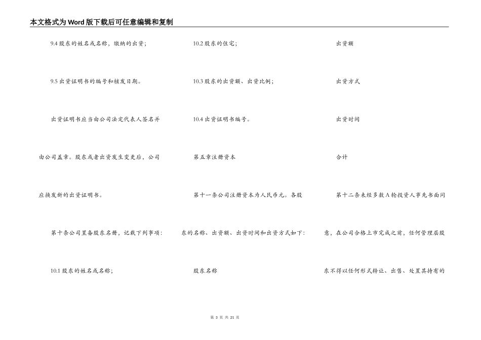 公司章程（比较全面）_第3页