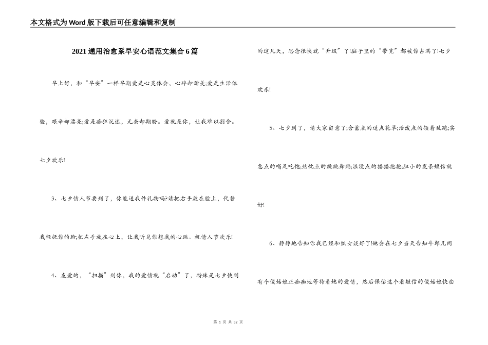 2021通用治愈系早安心语范文集合6篇_第1页