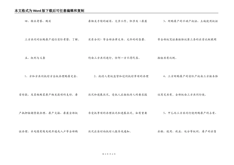 合伙购房协议书（三方范本）_第3页