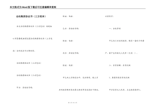 合伙购房协议书（三方范本）