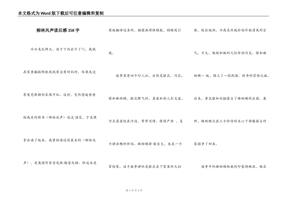 柳林风声读后感350字_第1页