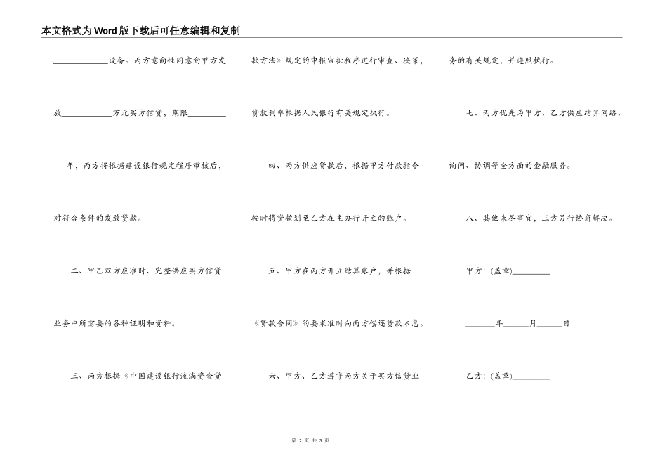 中国__________银行买方信贷融资意向性协议_第2页