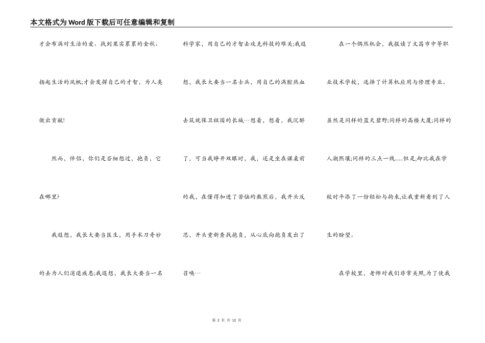作文我的理想演讲稿_第2页