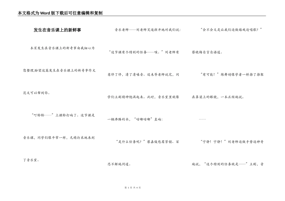 发生在音乐课上的新鲜事_第1页