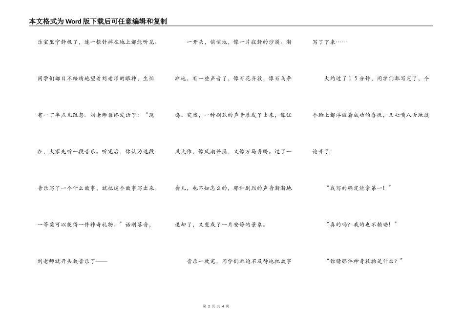 发生在音乐课上的新鲜事_第2页