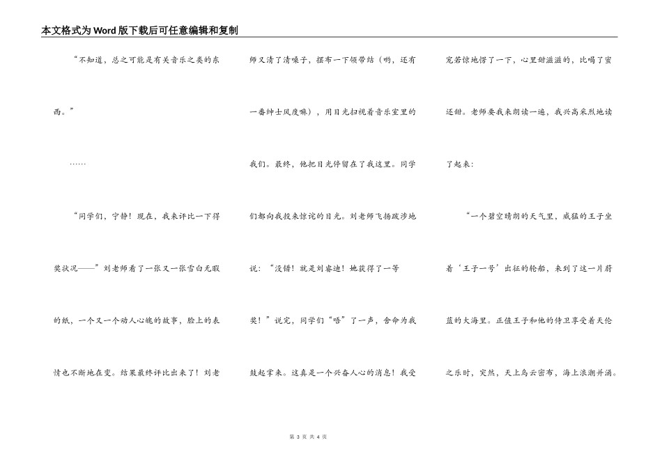 发生在音乐课上的新鲜事_第3页