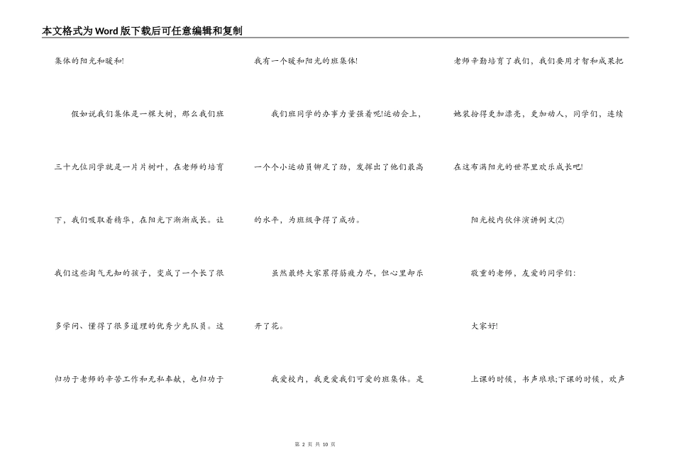 阳光校园伙伴演讲例文5篇_第2页