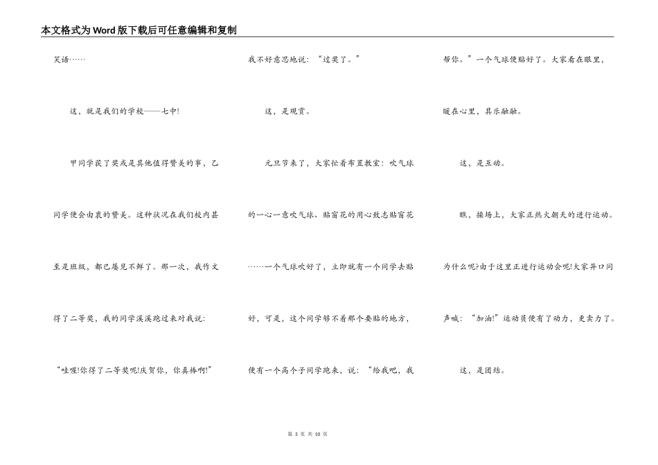 阳光校园伙伴演讲例文5篇_第3页