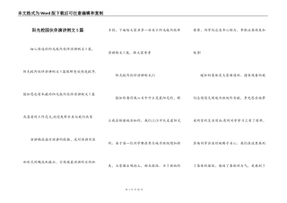 阳光校园伙伴演讲例文5篇