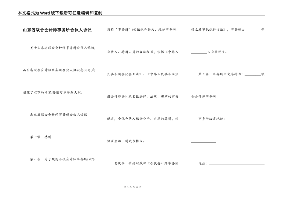 山东省联合会计师事务所合伙人协议_第1页