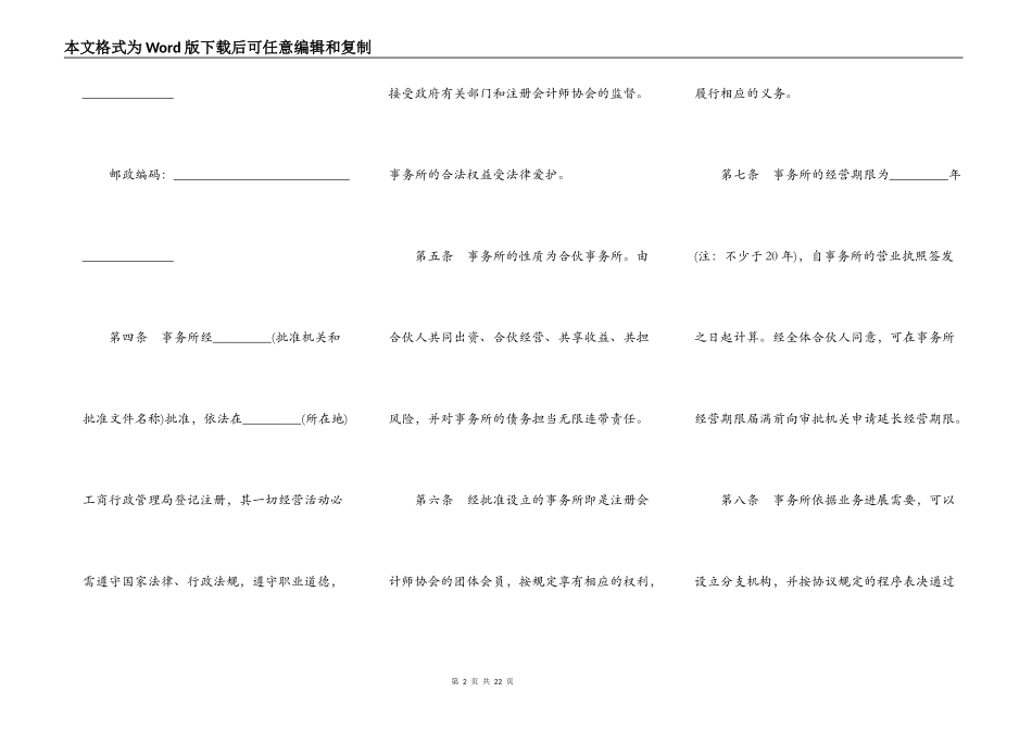 山东省联合会计师事务所合伙人协议_第2页