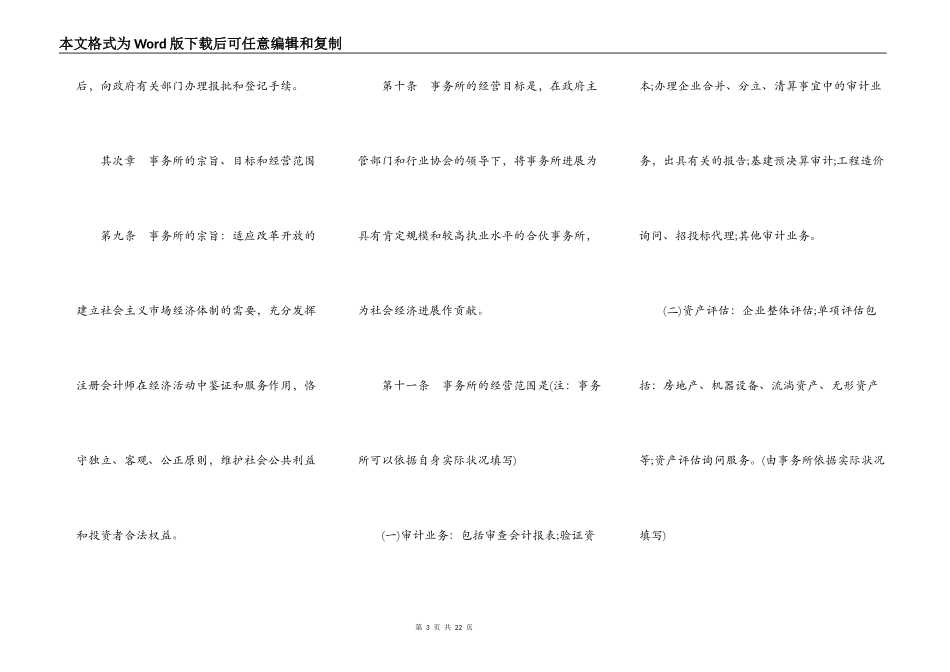 山东省联合会计师事务所合伙人协议_第3页