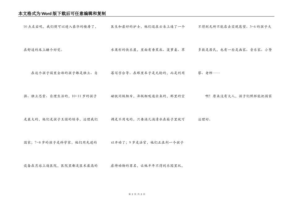 孩子称大王的一天_第2页