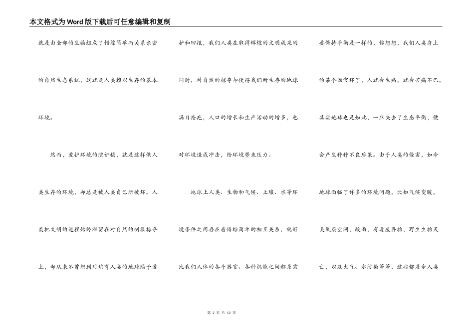爱护环境的演讲稿800字作文5篇_第2页