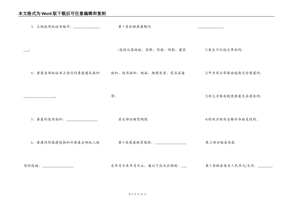 市政工程项目居间协议范文_第2页