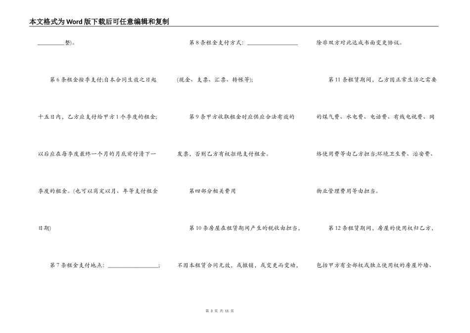 市政工程项目居间协议范文_第3页