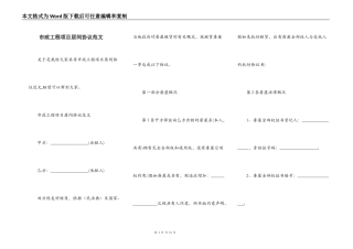 市政工程项目居间协议范文