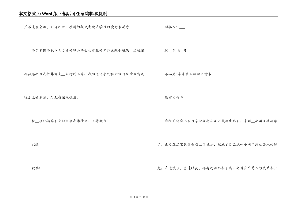 京东员工辞职申请书范文(精选12篇)_第2页