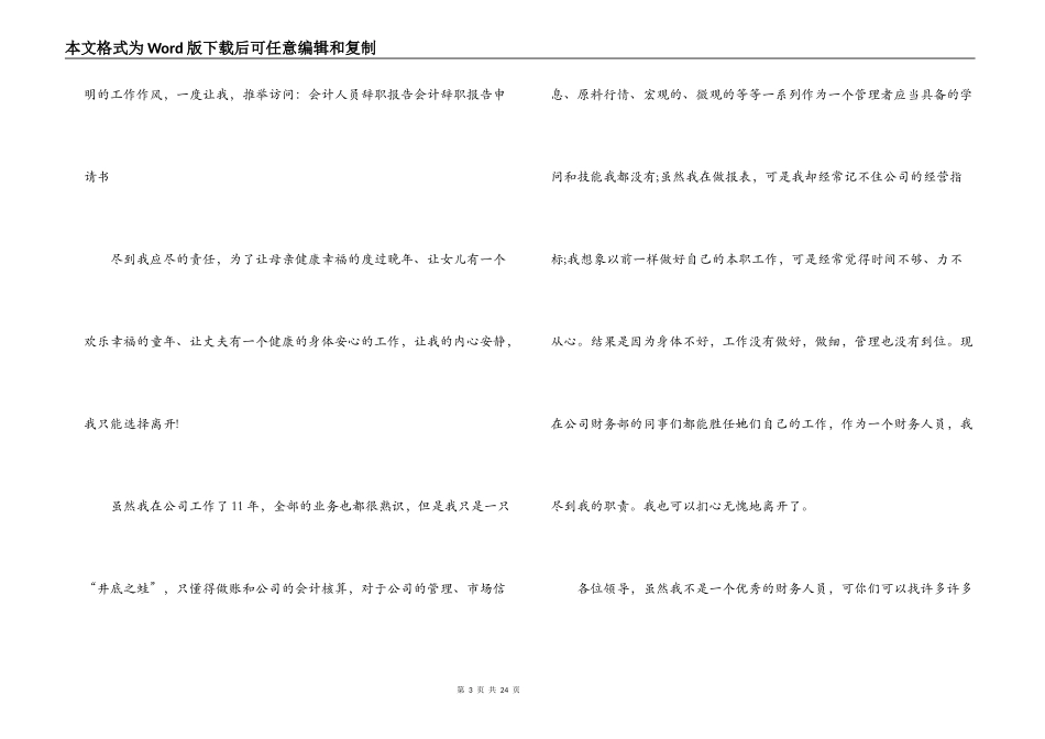 京东员工辞职申请书范文(精选12篇)_第3页