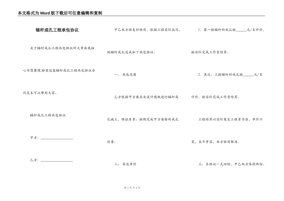 锚杆成孔工程承包协议_第1页