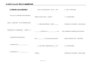 公司债权转让协议的通用版本
