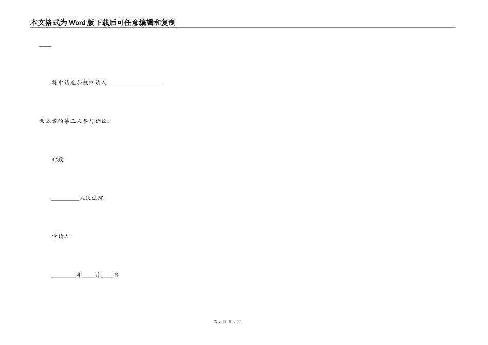 追加第三人申请书范本_第2页