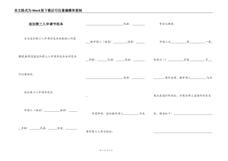 追加第三人申请书范本