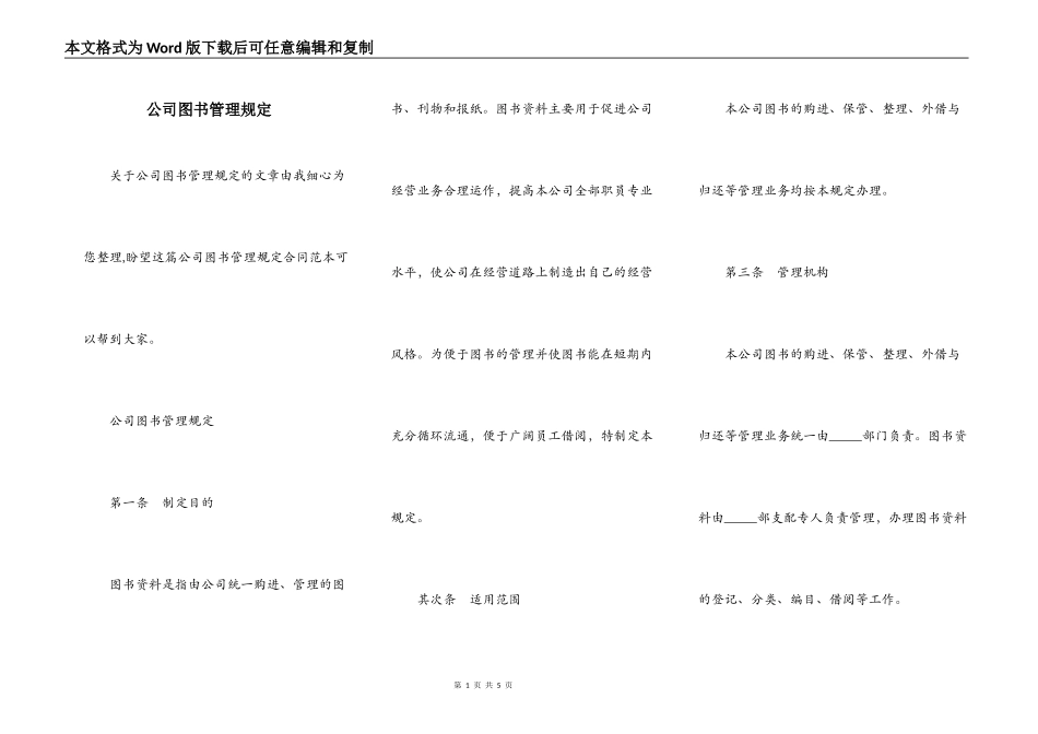 公司图书管理规定_第1页