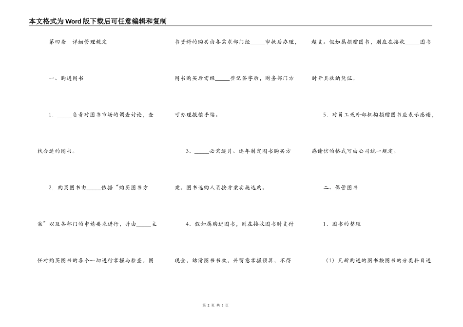 公司图书管理规定_第2页