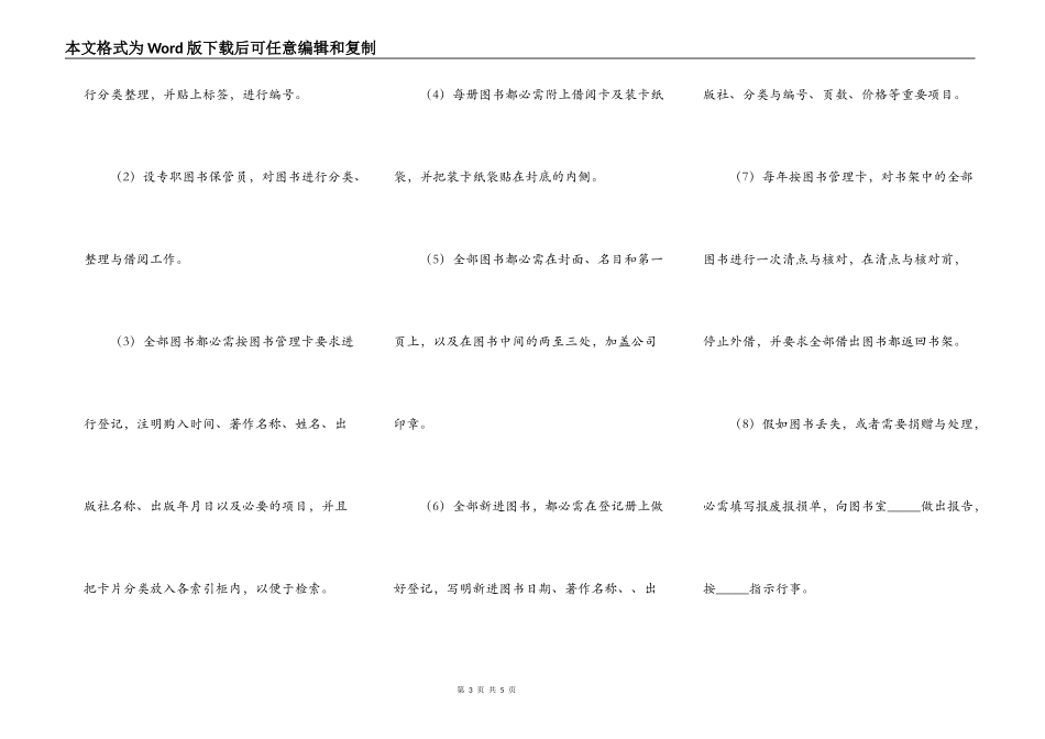 公司图书管理规定_第3页