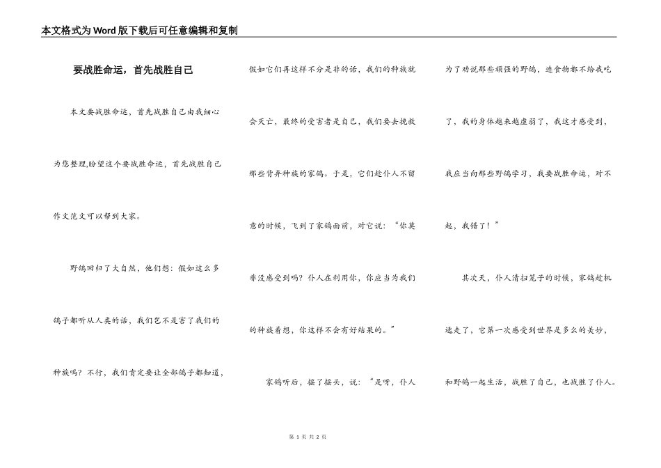 要战胜命运，首先战胜自己_第1页