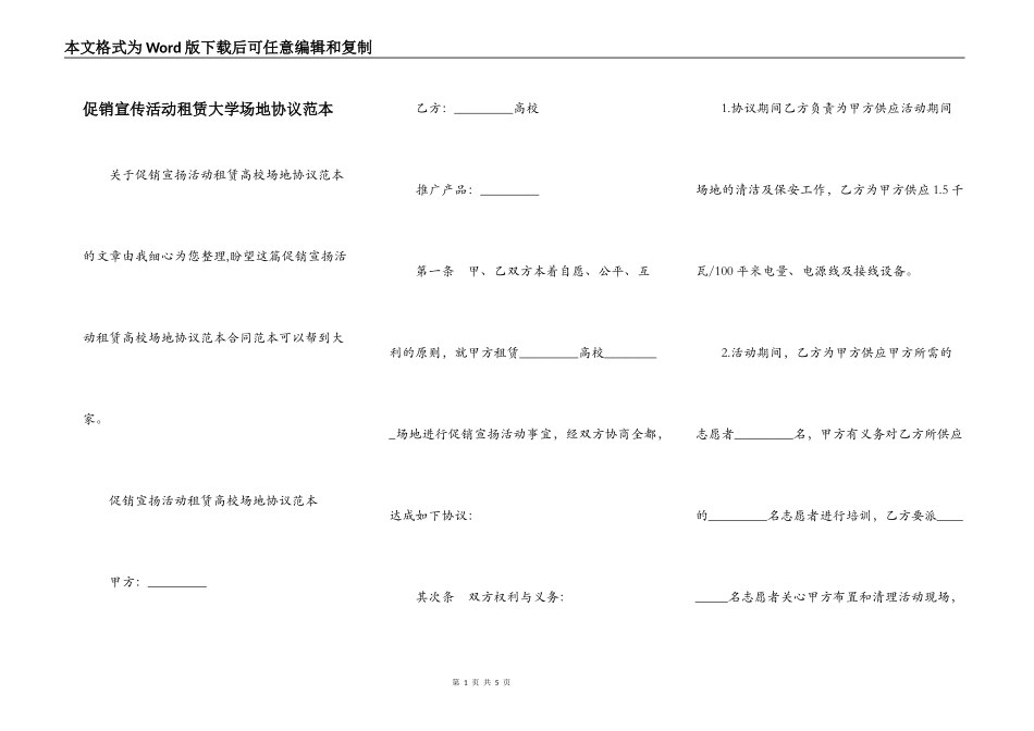 促销宣传活动租赁大学场地协议范本_第1页